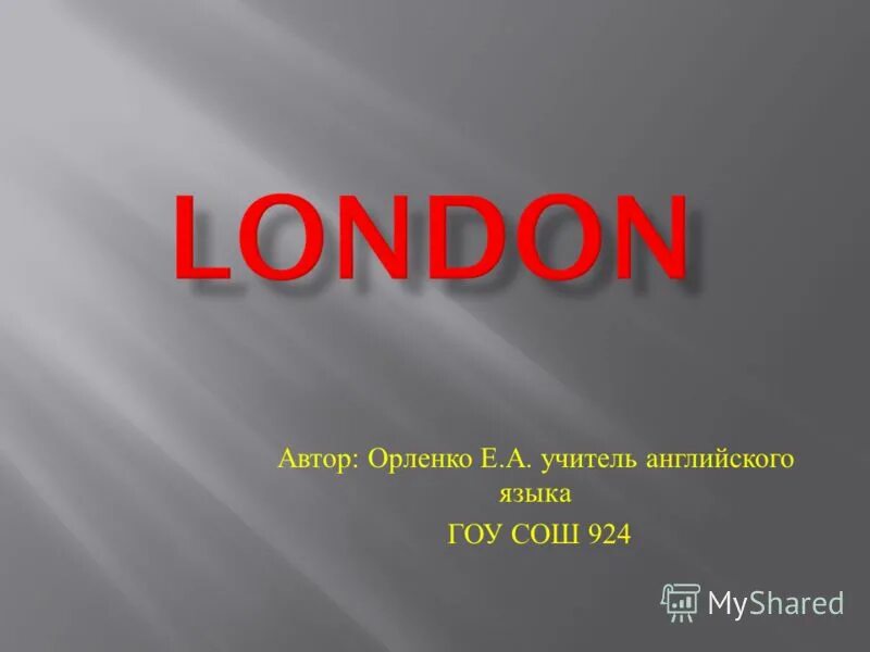 на русском языке гоу