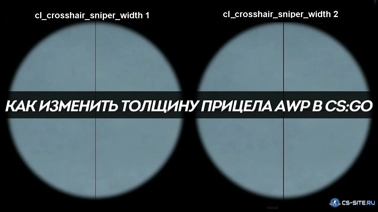 Прицел АВП. Как сделать прицел. Как сделать прицел на АВП. Код прицела. Как сделать прицел на авп в кс