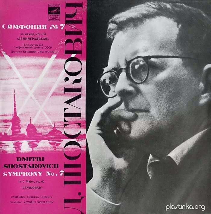 Ленинградская симфония Шостаковича.