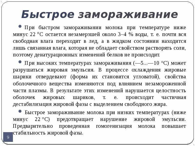 Гранулоцитный концентрат хранится. Хранение при низких и сверхнизких температурах. Изменение молока при охлаждении и хранении. Изменение компонентов молока при хранении. Быстрое Замораживание молока.