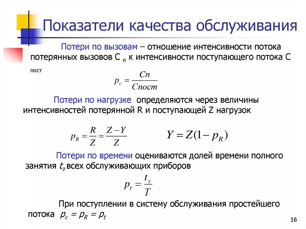 Показатели качества обслуживания. Показатели качества услуг. Коэффициент качества услуг. Коэффициент качества обслуживания клиентов формула. Расчет качественных показателей