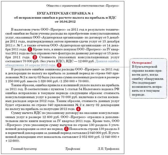 Письмо техническая ошибка. Бухгалтерская справка об ошибке. Бухгалтерская справка исправления. Бухгалтерская справка при обнаружении ошибки. Бухгалтерская справка об исправлении ошибки.