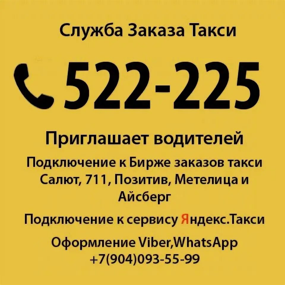 Белгородское такси номер телефона