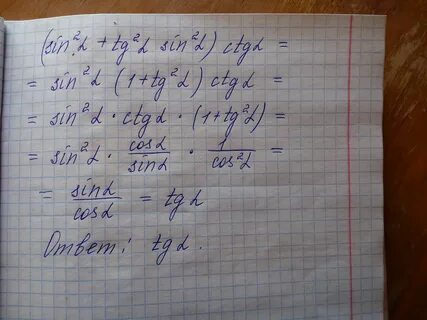 Ответ sin 2
