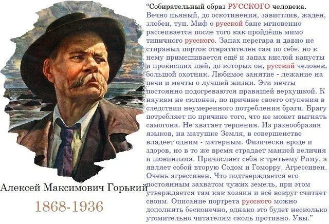 Собирательный образ. Горький собирательный образ русского человека. Собирательный образ русского человека Горький Максим. Максим Горький о России. Максим Горький о русском народе.