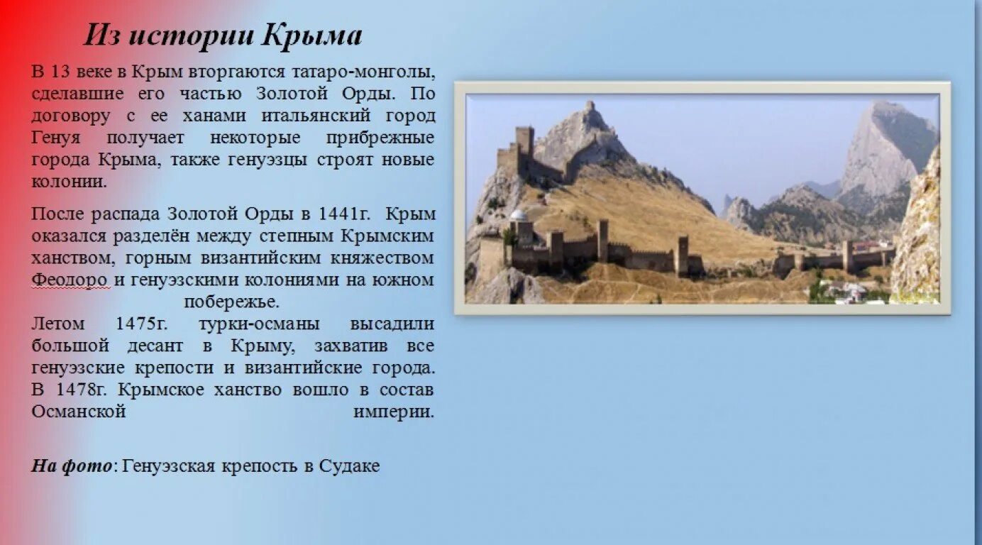 Крым владение. Рассказ о Крыме. Из истории Крыма. Презентация на тему Крым. Краткий рассказ о Крыме.