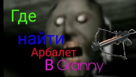 Как получить арбалет в зоне 51