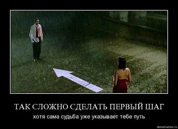 Время сделать первый шаг