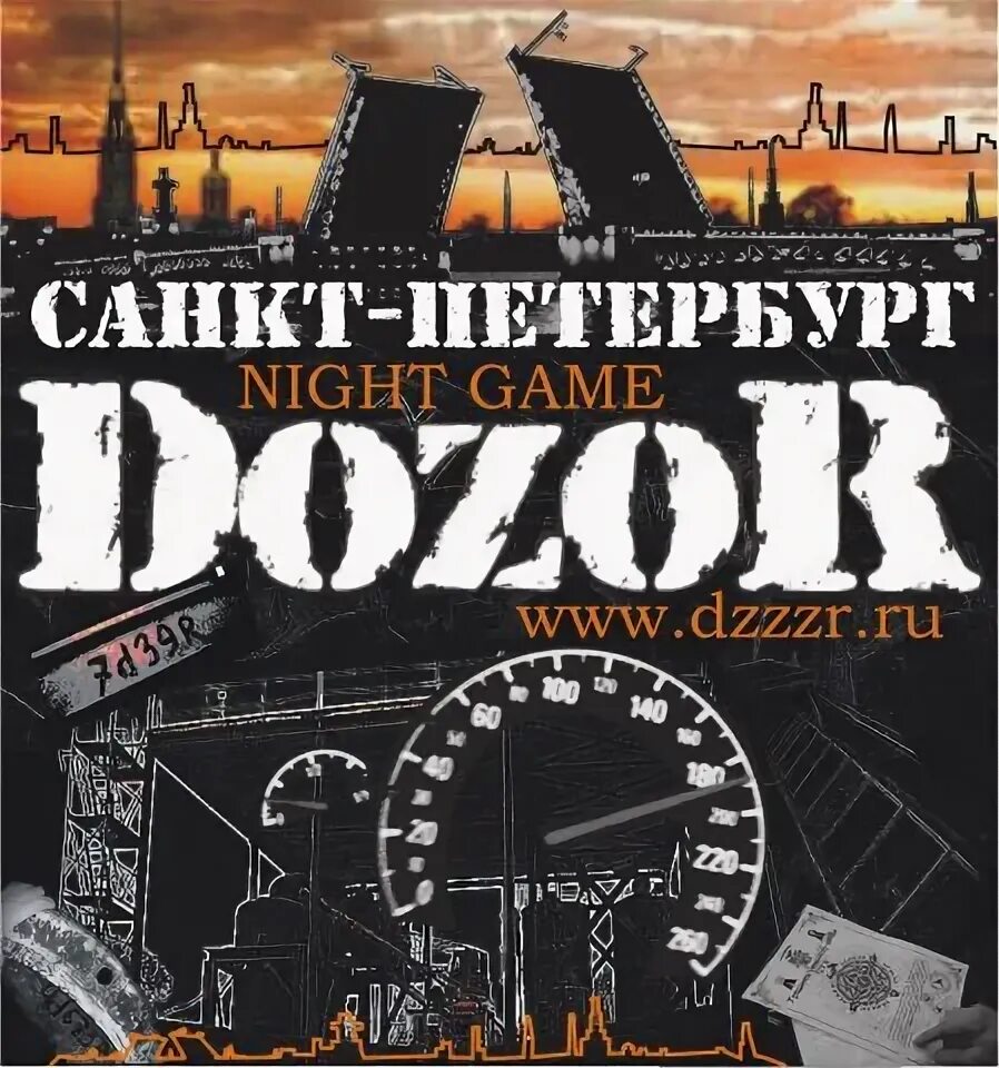 Дозор спб. Дозор Санкт-Петербург. Dozor перевод.