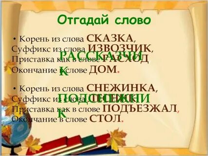 Рассказов суффикс