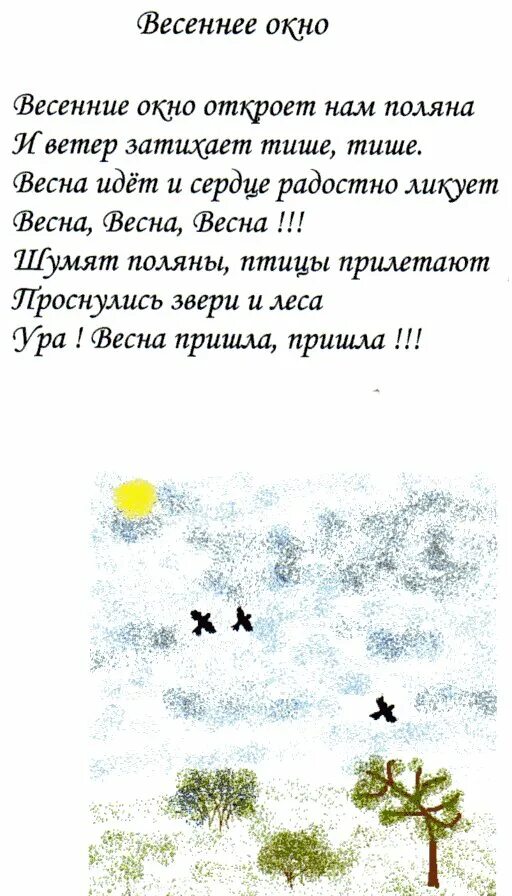 Стихотворение о весне. Небольшие стишки про весну. Стих про весну маленький маленький. Маленькое стихотворение о весне.