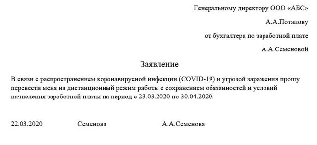 В связи с болезнью 1. Как писать заявление на удаленную работу. Как писать заявление на дистанционную работу. Как написать заявление на удаленную работу. Пример заявления на перевод на удаленную работу.