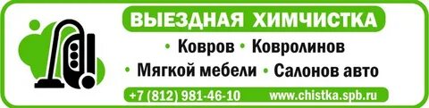 Химчистка мама