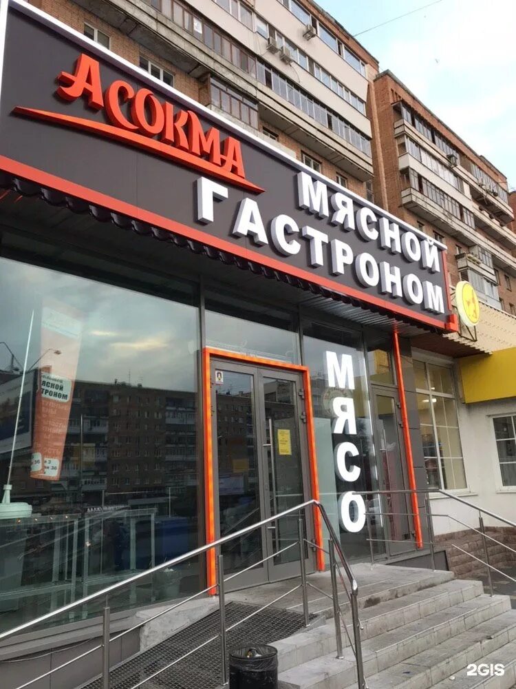 Больше не работает: Мясной Гастроном, магазин мяса, колбас, Рязань, Первомайский