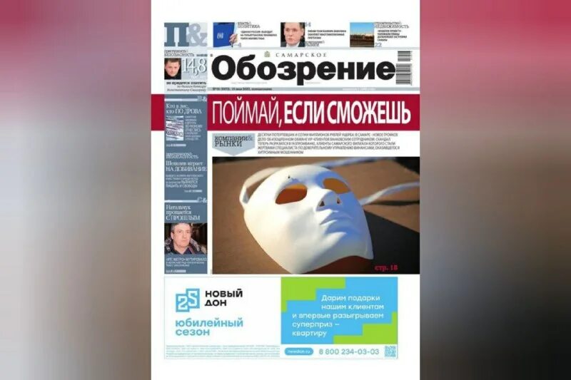 свежий номер газеты самарское обозрение