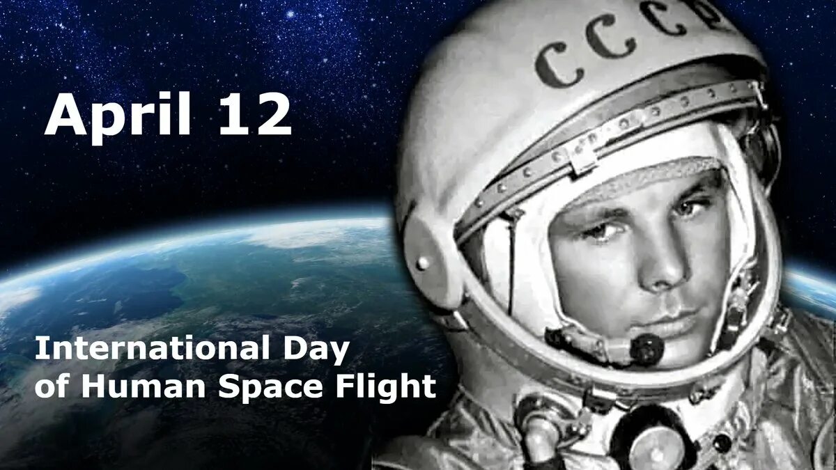 Сколько осталось дней до 12 апреля 2024. Всемирный день авиации и космонавтики. 12 Апреля день космонавтики. Космос 12 апреля.