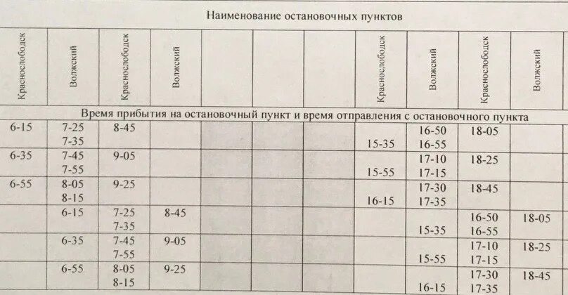 Расписание автобусов волжский 2024 год. Расписание 122 маршрутки Волжский-Краснослободск. Автобус 122 Краснослободск Волжский. Маршрут 122 Волжский Краснослободск расписание. Расписание маршруток Волжский.