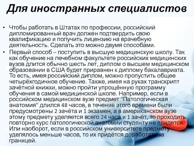 Кем работать в сша. Медицинское образование в сша презентация.
