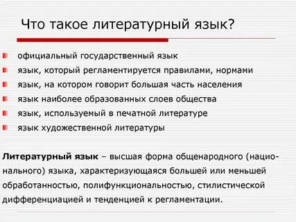 Картинки НОРМЫ НАРУШЕНИЯ ЛИТЕРАТУРНОГО ЯЗЫКА