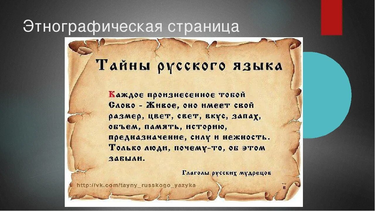 Что обозначает слово века. Интересные тайны русского языка. Необычные старинные слова. Слова с интересным происхождением. Слова русского языка.