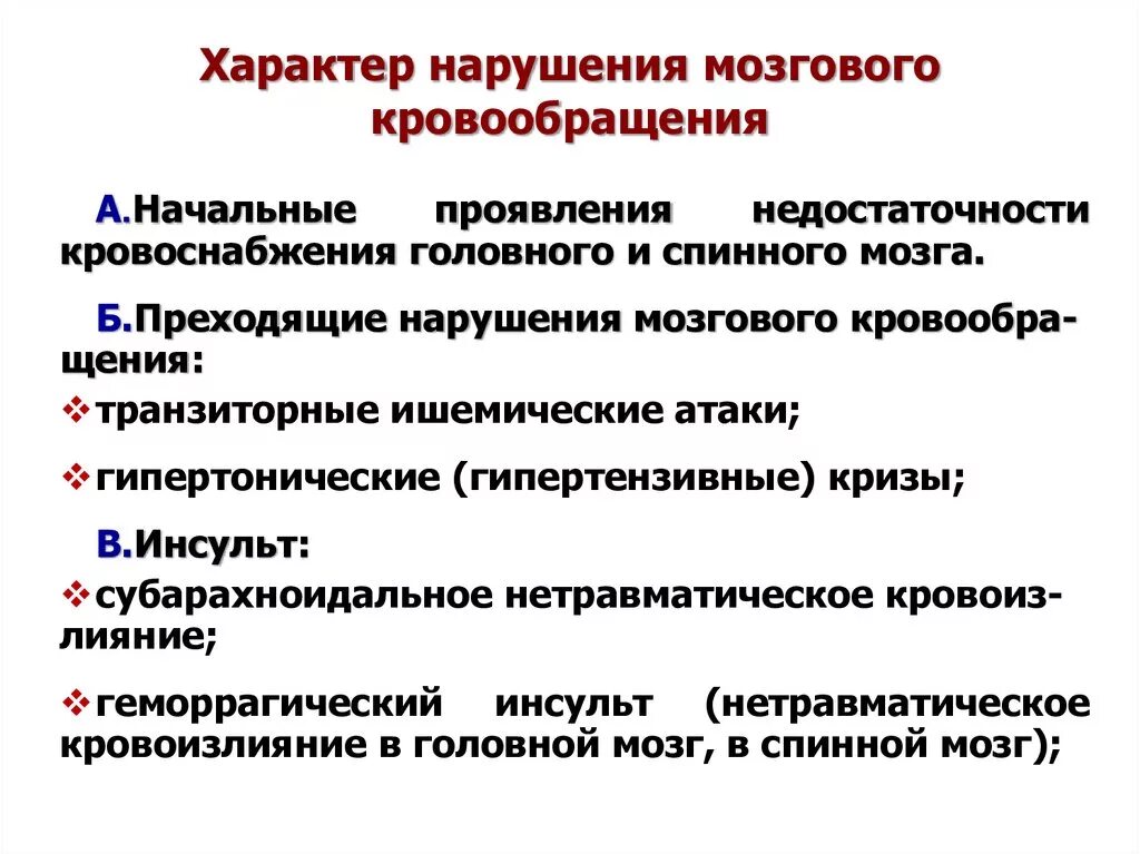 Начальные проявления недостаточности кровообращения. Клинические формы нарушений мозгового кровообращения 4 степени. Нарушение кровообращения мозга. Перечислите причины нарушений мозгового кровообращения. Мозг нарушение микроциркуляции.