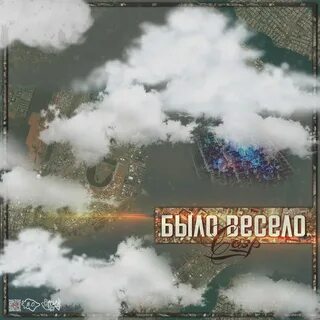 Это было весело и круто