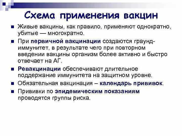 Живые вакцины применение