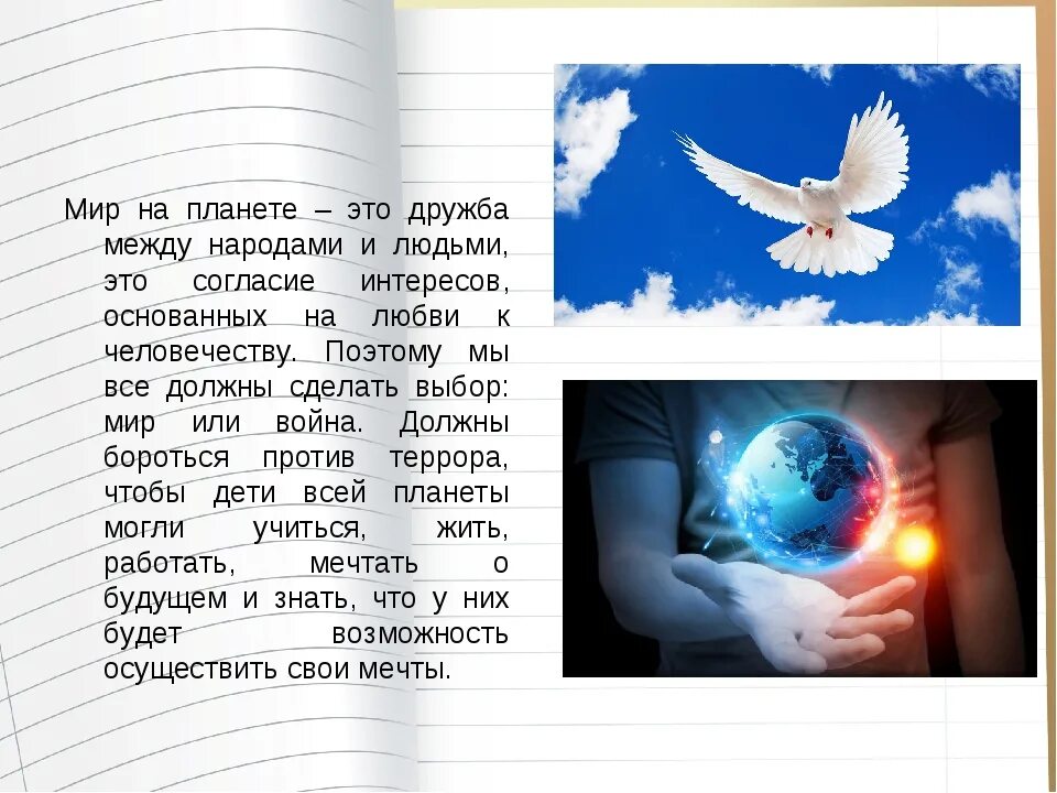 Стихи о мире. Стих за мир. Стихотворение про мир. Стихи как хорошо на свете без войны