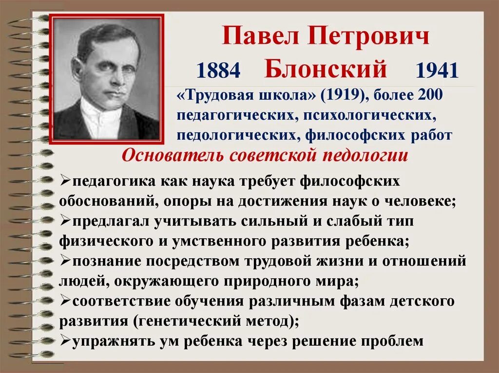 Блонский макаренко. Павел петрович блонский (1884 - 1941). блонский павел трудовая школа. павел петрович блонский 1884 1941 труды педагогические. блонский павел петрович вклад.