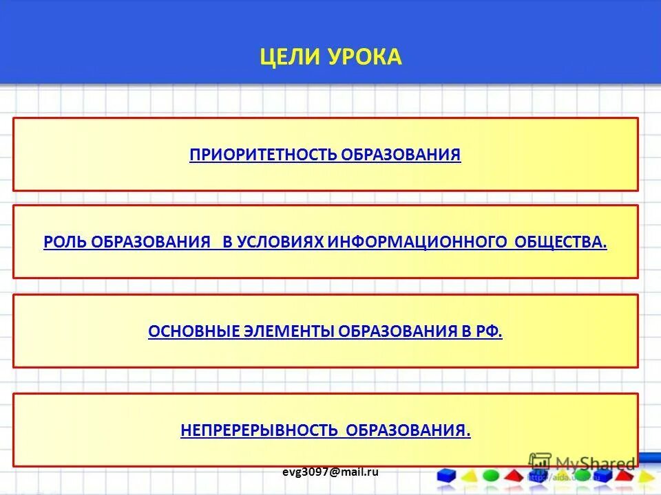 Обществознание 8 класс 8 образование. Приоритетность образования по обществознанию. Образование для презентации. Образование обществознание 8 класс. Заголовок слайда в презентации.