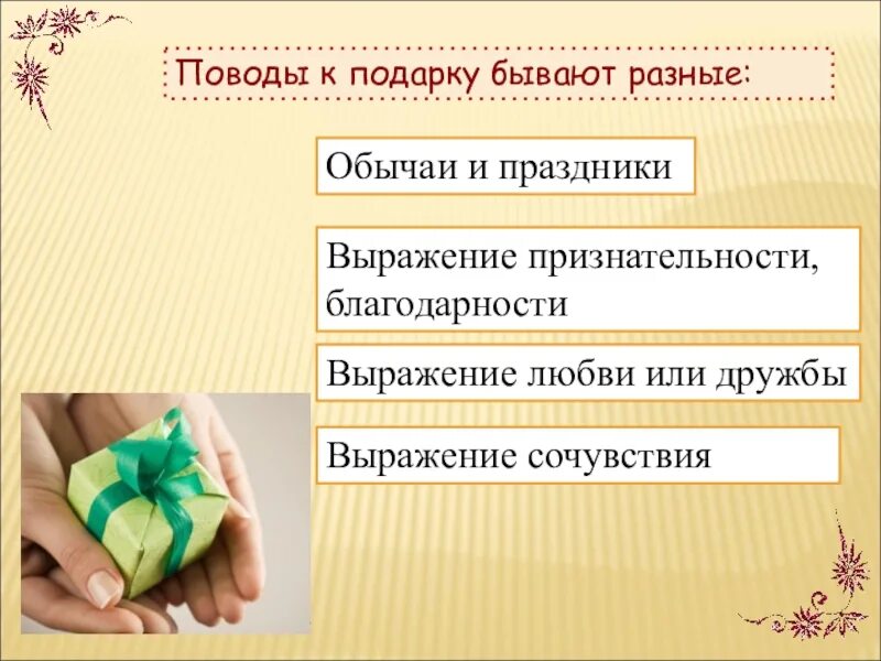 Рассуждение какой подарок лучше. Рассуждение на тему подарка. сочинение на тему подарок 6 класс. сочинение про подарок. сочинение рассуждение на тему подарок.