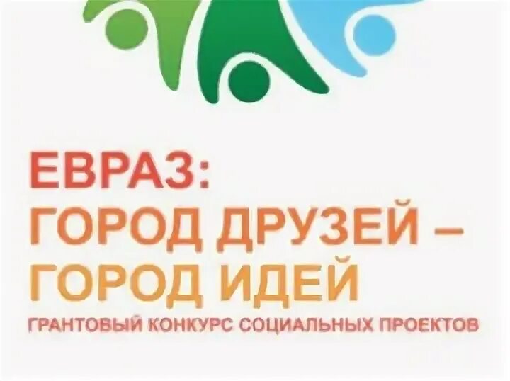 Проекты город идей город друзей Друзья, на платформе "Город идей" стартовал проект (https:///utm_so