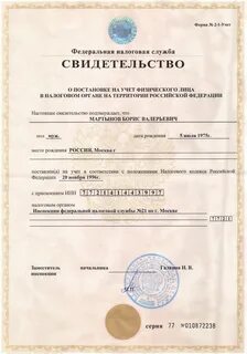 Получить налоговый номер