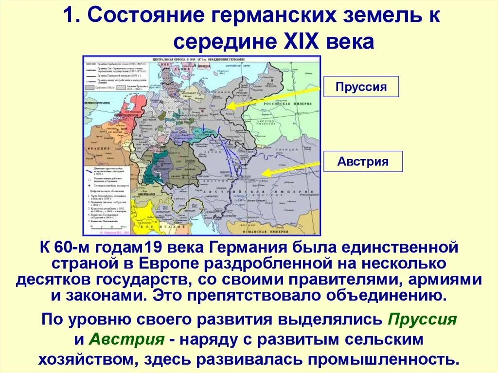 Развитие германских земель. Состояние германских земель к середине 19 века. карта раздробленной германии в середине 19 века. германские земли в 19 веке. германские земли в xviii веке.