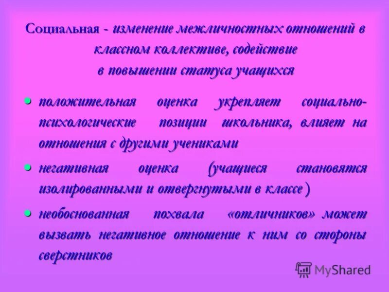 Статус ученика школы. Отношения в классном коллективе. Межличностные отношения в классном коллективе. Межличностные отношения детей в классном коллективе. Позиция в коллективе.