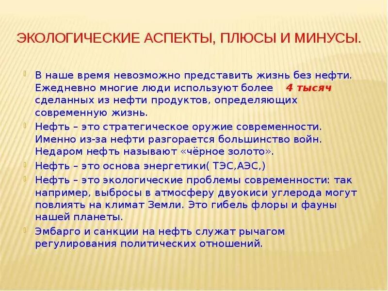 Меры для необходимого для бережного использования. Меры для бережного использования нефти. Меры для бережного использования нефти 5 класс. Сообщение по теме меры необходимые для бережного использования нефти. Меры необходимые для бережного использования нефти 5.