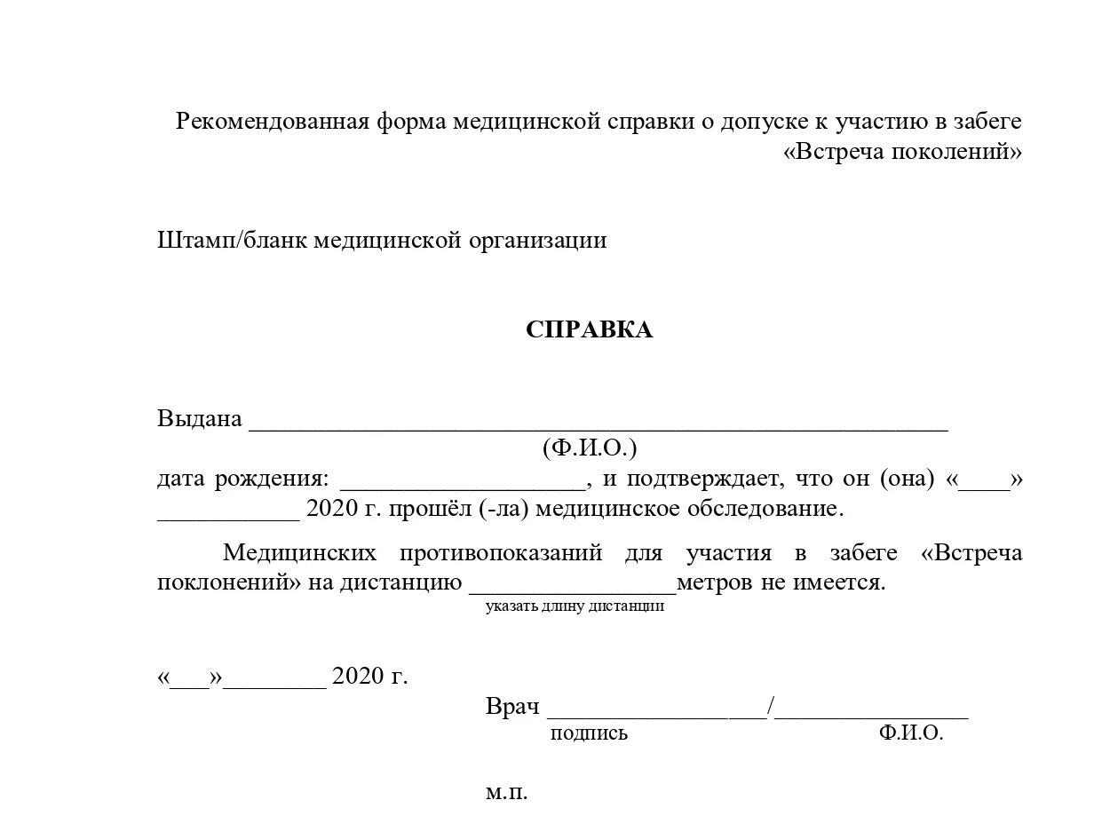 Справка для награждения. Бланки справок. Справка о соревнованиях в школу. Справка о разрешении заниматься спортом. Форма справки для соревнований.