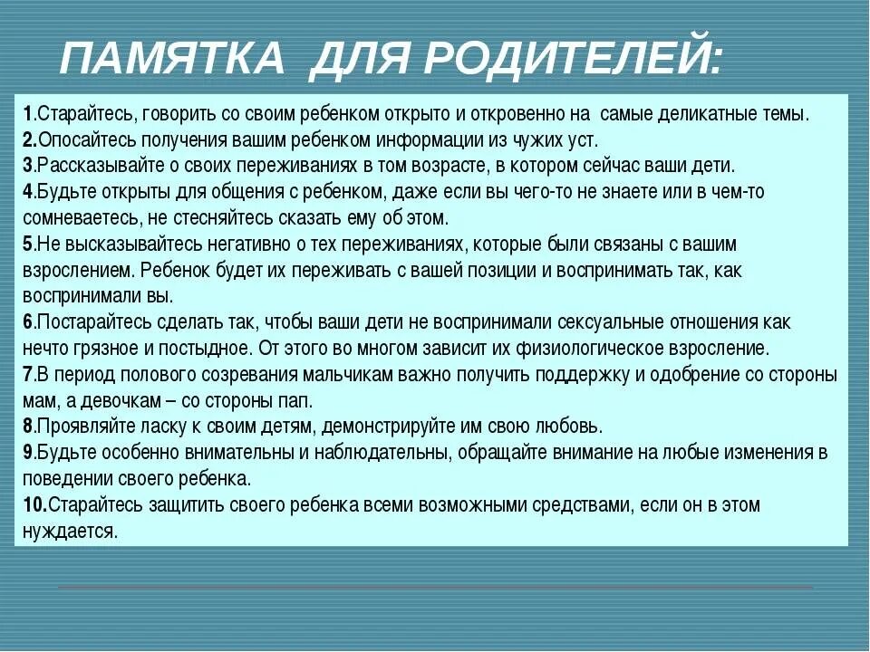 Памятка для родителей как понять своего ребенка. Памятка рекомендации. Памятка для родителей почему ребенок обманывает. Памятка детям как разговаривать с родителями. Зачем нужен развод