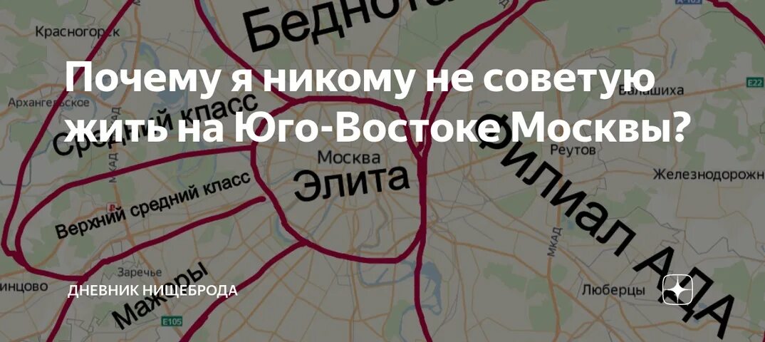 Районы Москвы филиал ада. Карта Москвы филиал ада. Районы Москвы мажоры. Юго Восток.