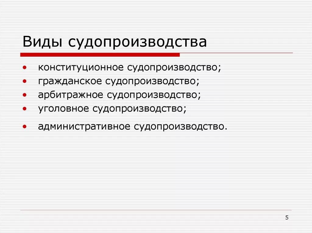 Гражданское уголовное административное относится к группе. Формы судопроизводства в РФ. Виды самопроизводства. Перечислите виды судопроизводства. Виды судопроизводства в РФ.