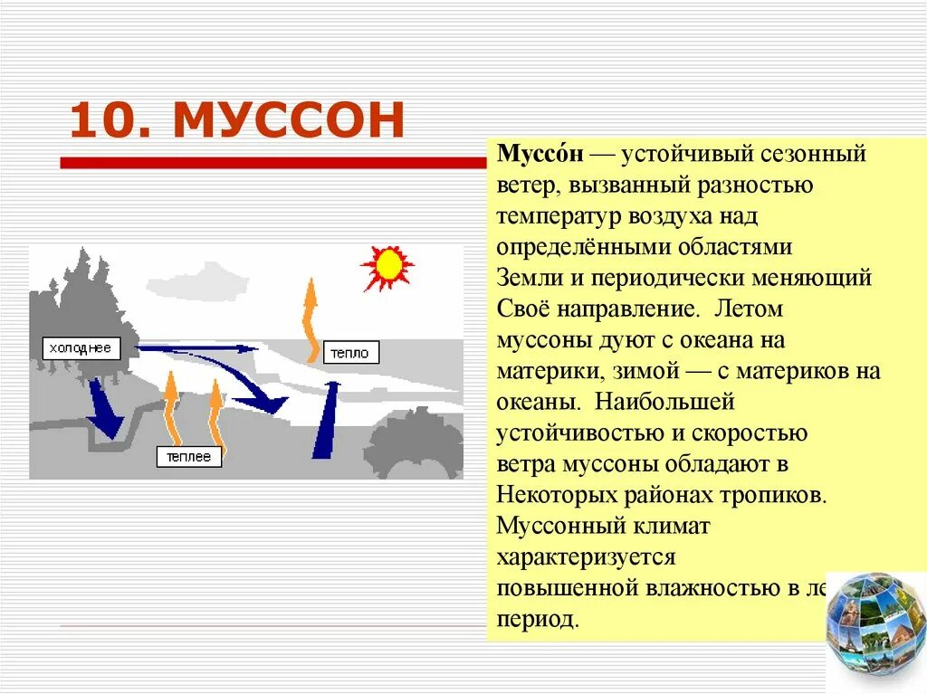 Муссоны направление ветра. Муссон летом дует. Сезонные ветры схема. Муссоны летом дуют с океана на материк. 7 муссоны