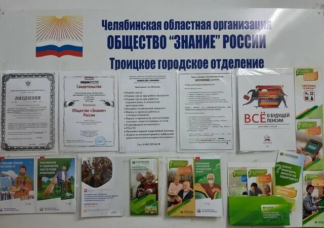 Стенд российского общества знание. Стенд российского общества знание