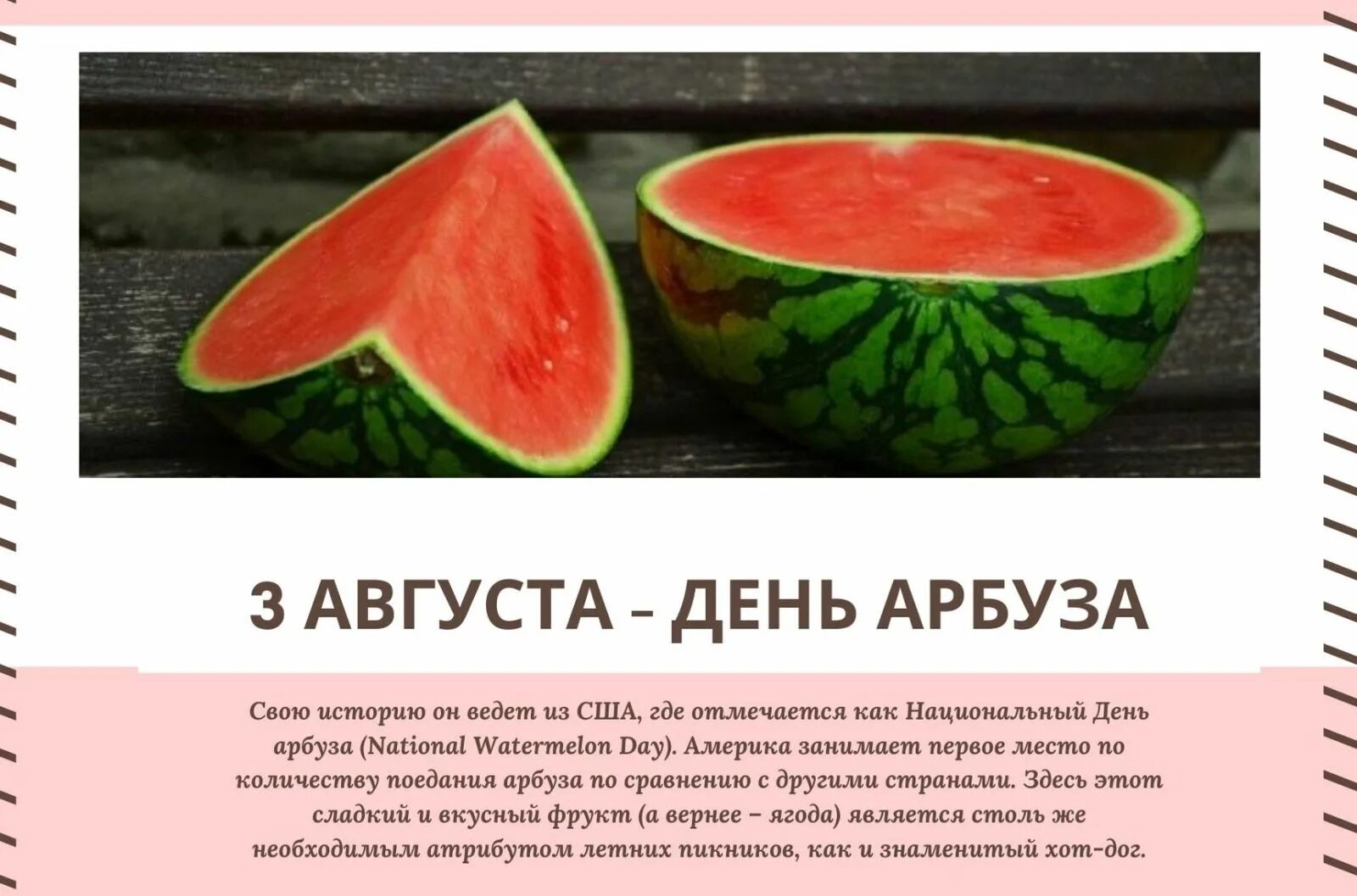 3 августа день чего. День арбуза 3 августа. арбузы с надписью. национальный день арбуза. с днем арбуза поздравления.