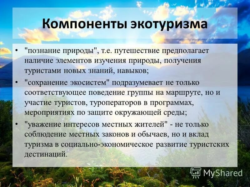 Презентация на тему экологический туризм. Экотуризм эссе. Экологический поход. Виды природного туризма. Экологический поход.