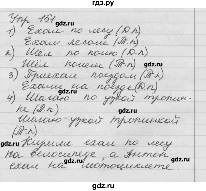 Русский четвертый класс страница 73 упражнение 151. Русский язык 4 класс упражнение 151. 151 Упражнения русский 4 класс. Русский язык 4 класс 2 часть страница 73 упражнение 151.