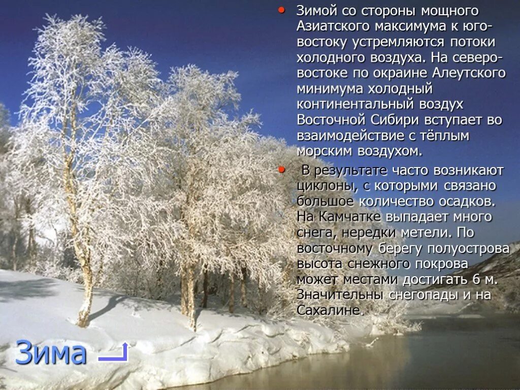 Холодный восток. Температура зимой на Дальнем востоке. Польза зимнего воздуха. Зима в Юго-Восточной. Северо Восток России зимой.