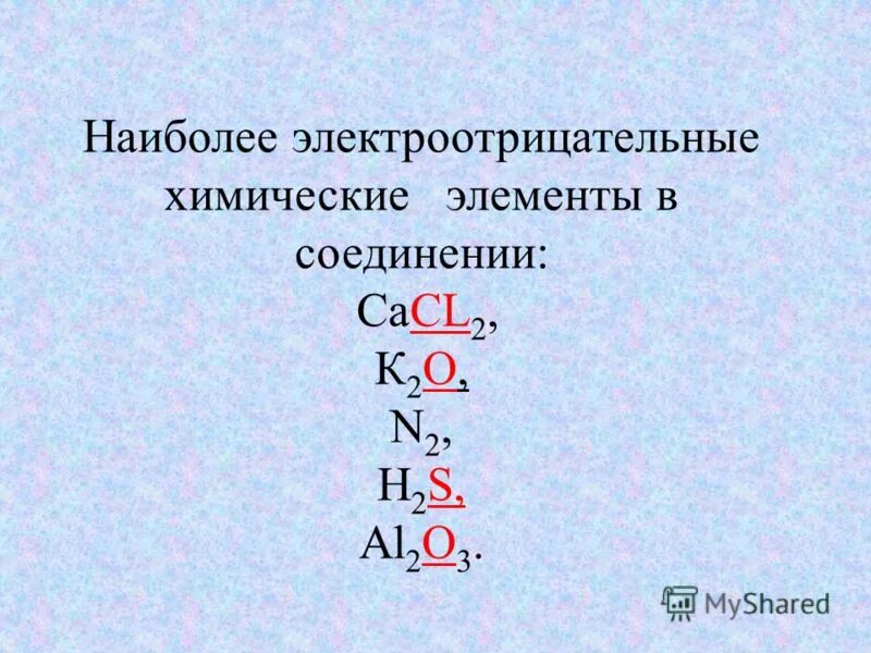 Химия 8 класс электроотрицательность химических элементов