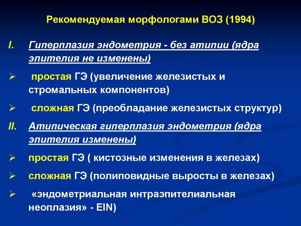 Простая гиперплазия эндометрия. Эндометриальная гиперплазия без атипии что это. Простая гиперплазия эндометрия с атипией. Сложная гиперплазия без атипии.