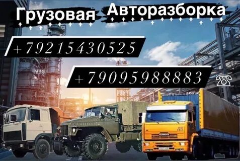 Авторазборка череповец телефон