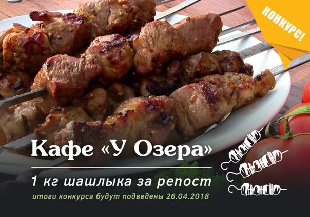 Килограмм шашлыка. 3 Кг шашлыка. 2 Кг шашлыка. Конкурс шашлык в подарок. Сколько надо шашлыка на 1